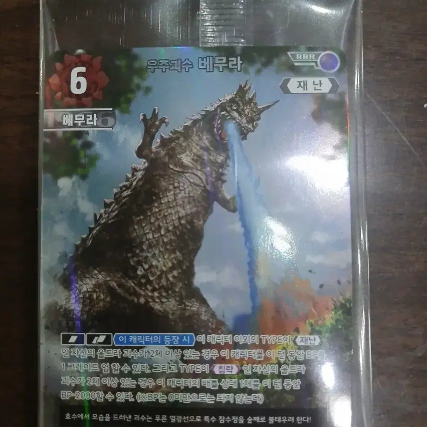 [BUNJANG] Ultraman Space Monster Bemular RRR Triple Rare Promo Card (Sealed) / 울트라맨 우주괴수 베무라 프로모 카드 RRR 트리플레어등급 미개봉