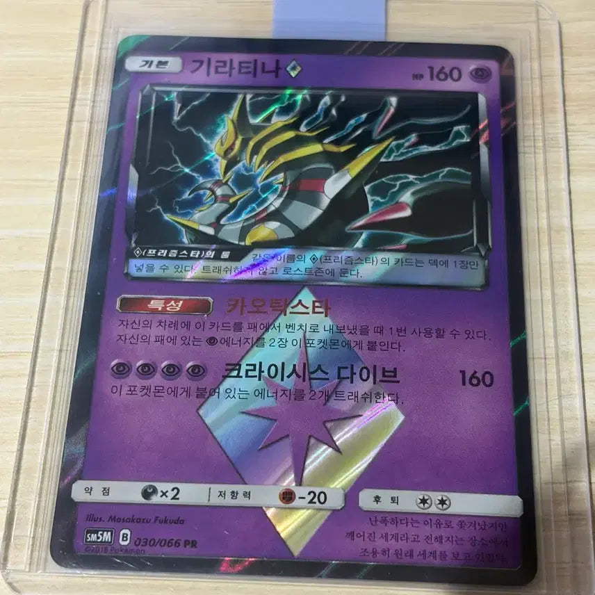 [BUNJANG] Pokemon Card Giratina Prism Star / 포켓몬카드 / 기라티나 프리즘스타