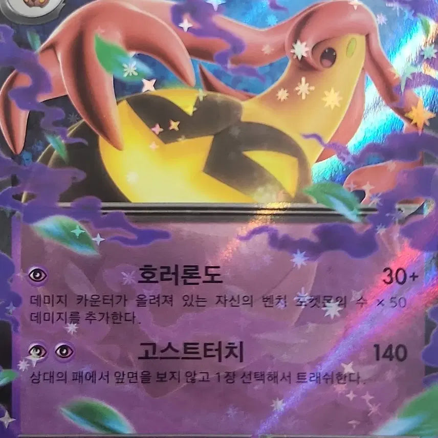 [BUNJANG] Pokemon Card Pumpking EX RR / [!!당일 발송!!] 펌킨인EX RR