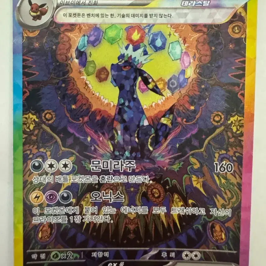 [BUNJANG] Pokémon Card Umbreon SAR / 포켓몬카드 테라스탈페스타 블래키 sar 외 sr 2장 일괄