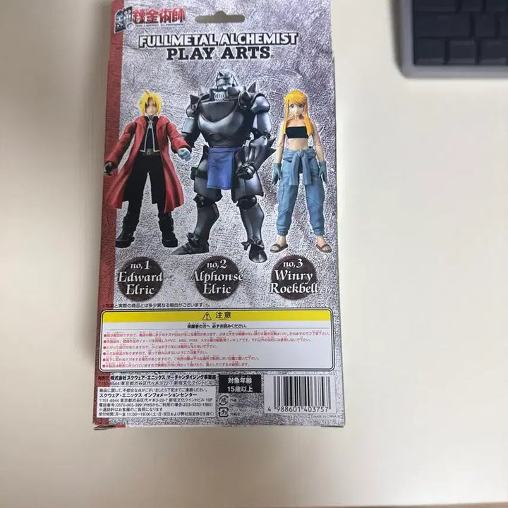 [BUNJANG] Square Enix Fullmetal Alchemist Edward Elric Figure / 스퀘어 에닉스 강철의 연금술사 에드워드 엘릭 피규어