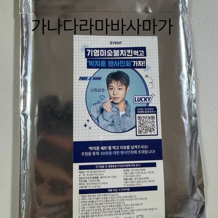 [BUNJANG] Park Ji-hoon Ki-yeong Poster (Unsealed) / 단순개봉) 박지훈 기영이 포스터