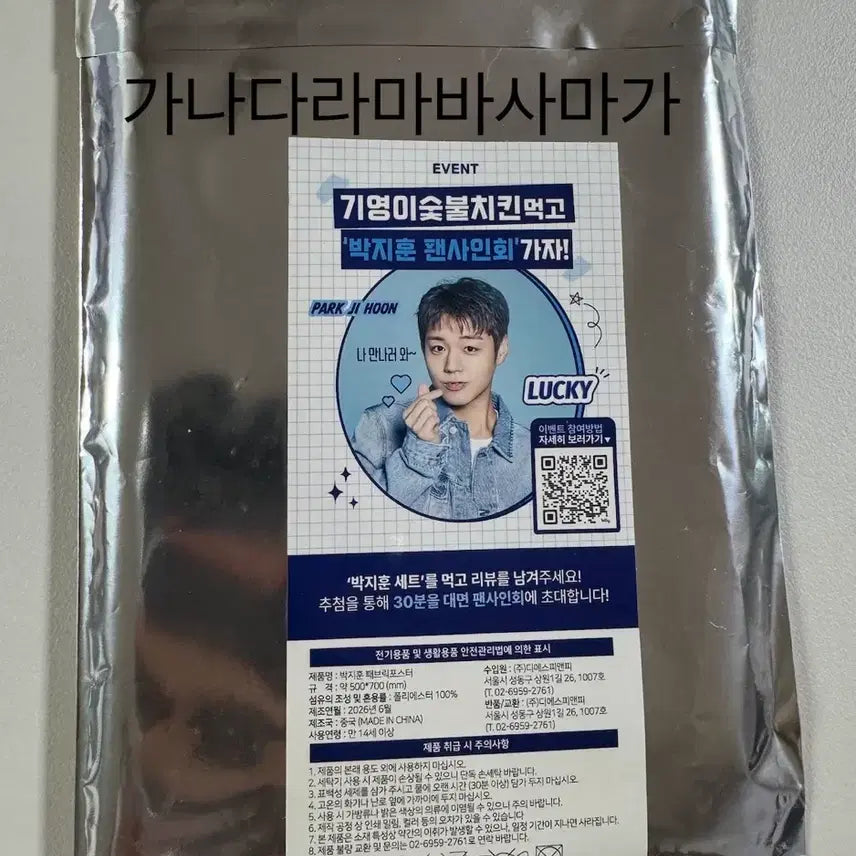 [BUNJANG] Park Ji-hoon Ki-yeong Poster (Unsealed) / 단순개봉) 박지훈 기영이 포스터