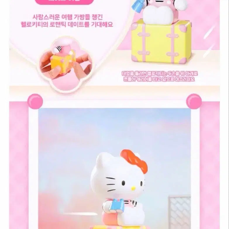 [BUNJANG] Sanrio Hello Kitty Lovely Series Figure - Date Trip / 헬로키티 러블리시리즈 피규어 데이트여행