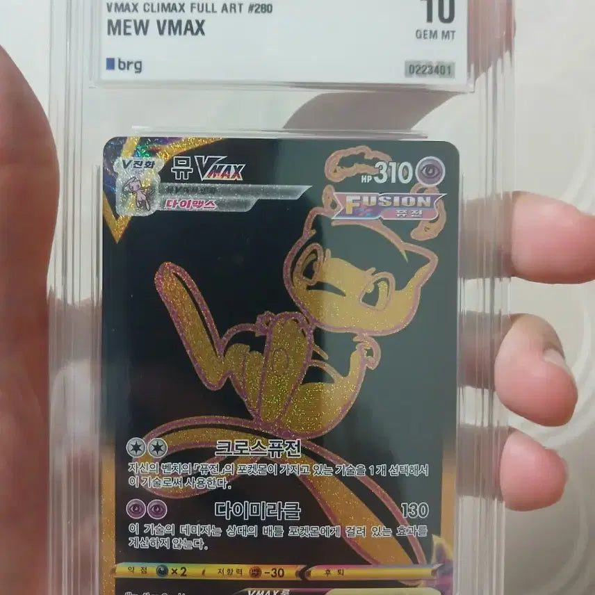 [BUNJANG] Pokemon Card UR BRG10 Mew VMAX / 뮤 VMAX UR BRG10  포켓몬카드