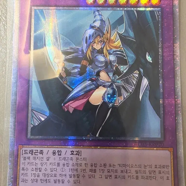 [BUNJANG] Yu-Gi-Oh! Knight of Black Magician Girl Prismatic / 유희왕 용기사 블랙 매지션 걸