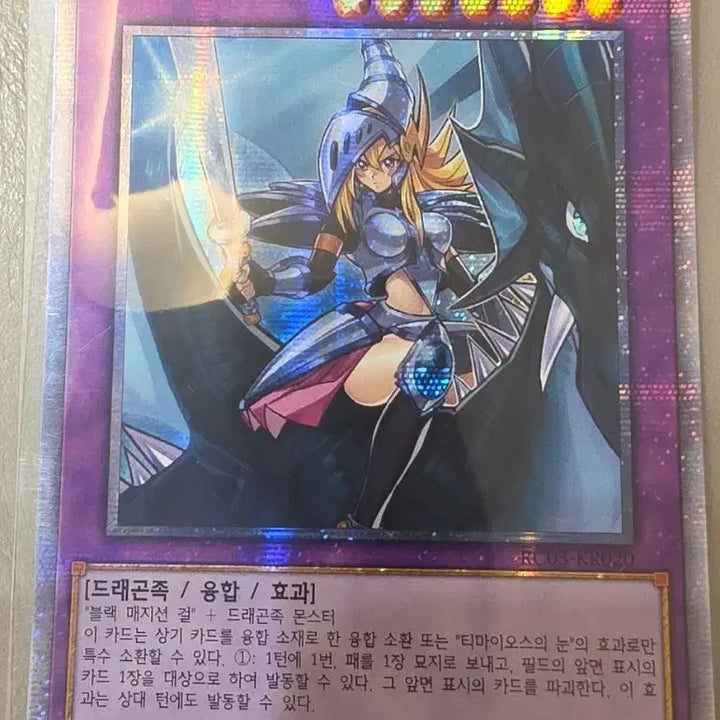 [BUNJANG] Yu-Gi-Oh! Knight of Black Magician Girl Prismatic / 유희왕 용기사 블랙 매지션 걸