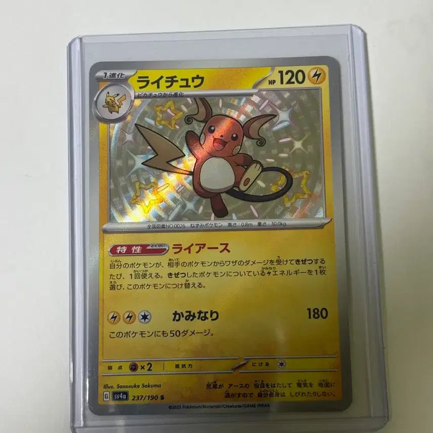 [BUNJANG] Pokemon Card Shiny Raichu (Japanese) / (일판) 포켓몬카드 이로치 라이츄