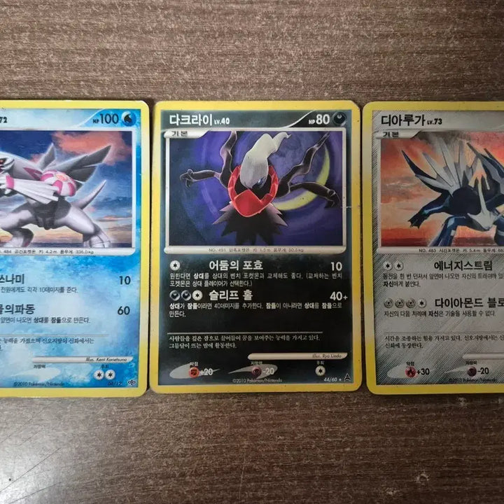 [BUNJANG] Pokemon Cards Dialga, Palkia, Darkrai Bundle 2010 Release / 포켓몬카드 디아루가, 펄기아, 다크라이 일괄 2010 발매