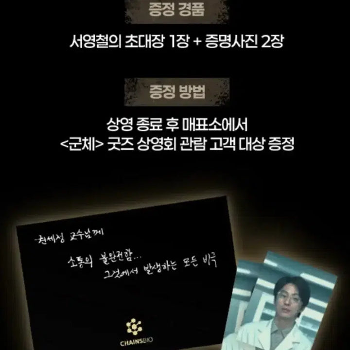 [BUNJANG] Goonche Theater Seoyoungcheol Invitation Photo Set / 군체 서영철 초대장 증명사진