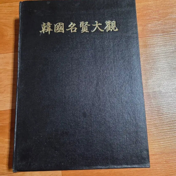 [BUNJANG] Antique Binder / 한국명현대관