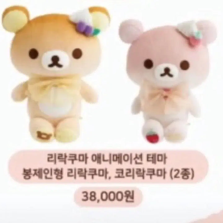 [BUNJANG] Rilakkuma Limited Edition Pop-up Store Plush Doll (Sealed) / 리락쿠마 팝업 한정판 인형 미개봉