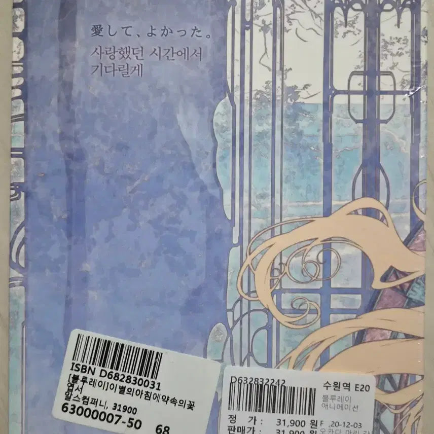 [BUNJANG] Maquia: When the Promised Flower Blooms Blu-ray (Sealed) / 미개봉) 이별의 아침에 약속의 꽃을 장식하자 블루레이