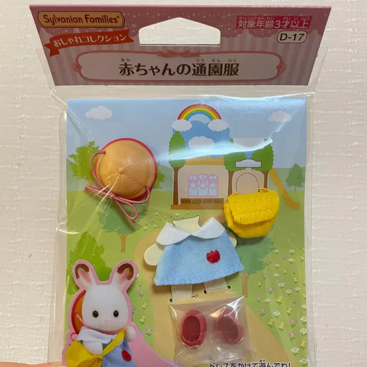 [BUNJANG] Sylvanian Families Baby Outfit Set / 가격 최종 인하 )) 실바니안 패밀리 &