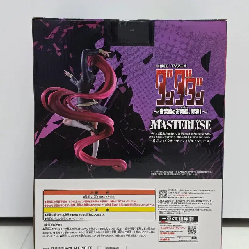 [BUNJANG] Ichiban Kuji DANDADAN A Prize Ira - Sealed / 단다단 제일복권 B상 아이라 미개봉