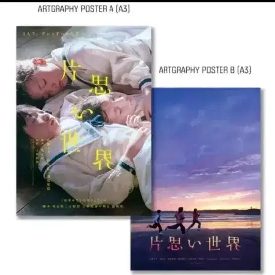 [BUNJANG] Love in the World Artgraphy Megabox Poster Set A3 / 짝사랑 세계 아트그라피 메가박스 포스터 세트 A3 set