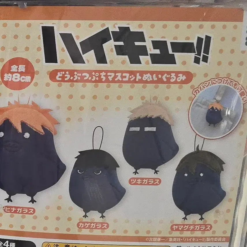 [BUNJANG] Haikyuu!! Animal Mascot Gacha Set / 하이큐 동물인형 마스코트 가챠셋트 판매합니다!