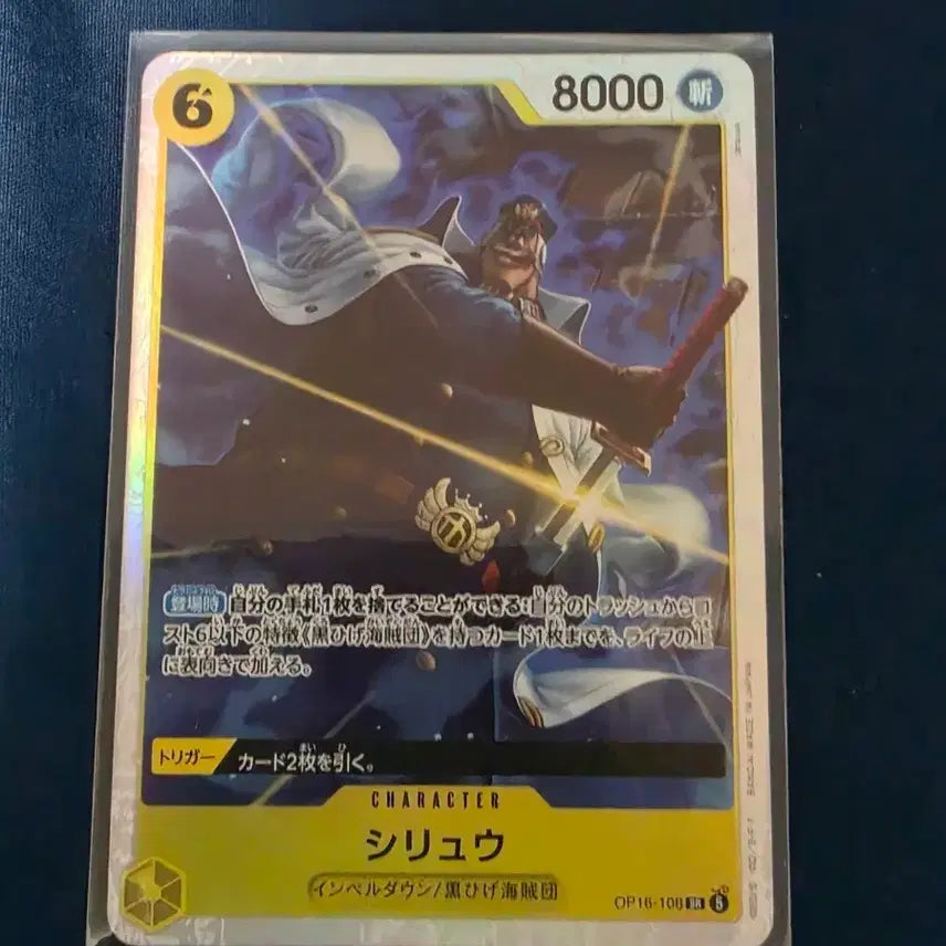 [BUNJANG] One Piece Card OP16-108 SR Shiryu / 원피스카드 OP16-108 sr 시류