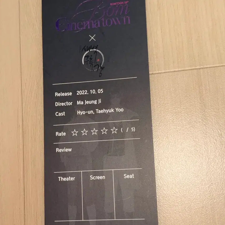 [BUNJANG] SaeGuGang Yoo Tae Hyuk Ticket Bomtoon Bom Cinema Town Pop-Up Saebyeok Gureumgang / 새구강 유태혁 티켓 봄툰 봄시네마타운 팝업 새벽구름강