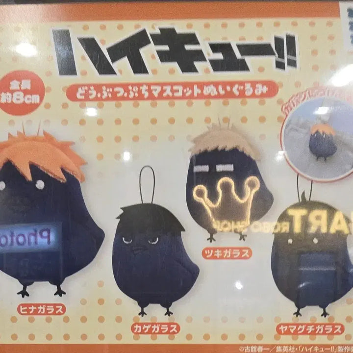 [BUNJANG] Haikyuu!! Shoyo Hinata Animal Mascot Gacha (Sealed) / 하이큐 동물인형 마스코트 가챠 히나타 판매.