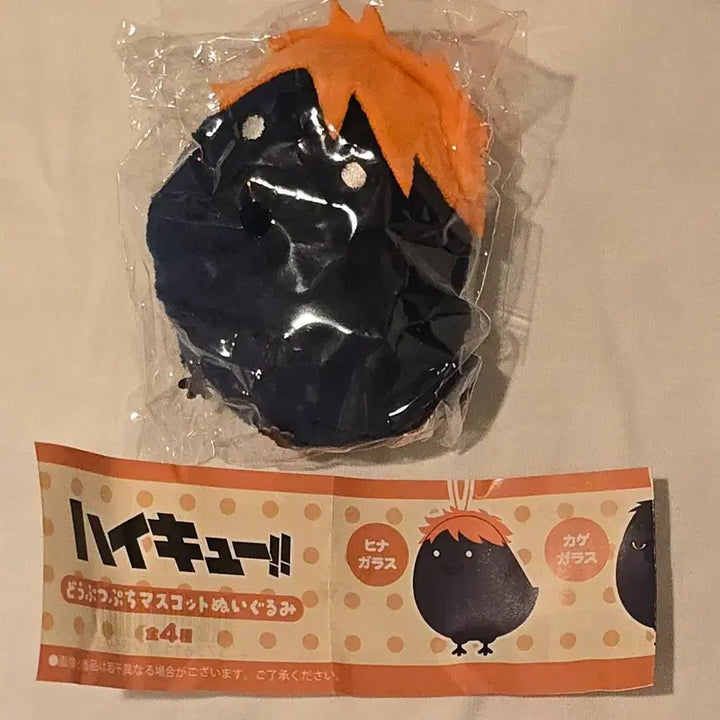 [BUNJANG] Haikyuu!! Shoyo Hinata Animal Mascot Gacha (Sealed) / 하이큐 동물인형 마스코트 가챠 히나타 판매.