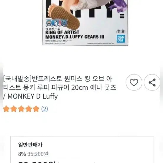 [BUNJANG] One Piece King of Artist Luffy Gear 5 Figure / 원피스 킹 오브 아티스트 루피 기어5 피규어