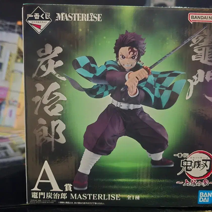 [BUNJANG] Kimetsu no Yaiba Tanjiro A-Prize Figure MASTERLISE (Sealed) / (미개봉)귀멸의 칼날 탄지로 A상 피규어 MASTERLISE 팝니다