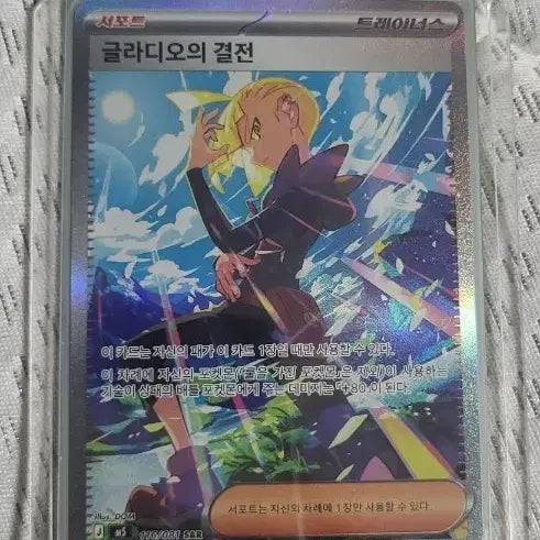 [BUNJANG] Pokemon Card Gladion&