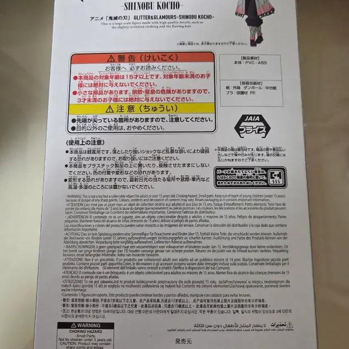 [BUNJANG] Demon Slayer Shinobu Glitter &amp; Glamours Figure / 귀멸의 칼날 시노부 글리터&amp;글래머러스