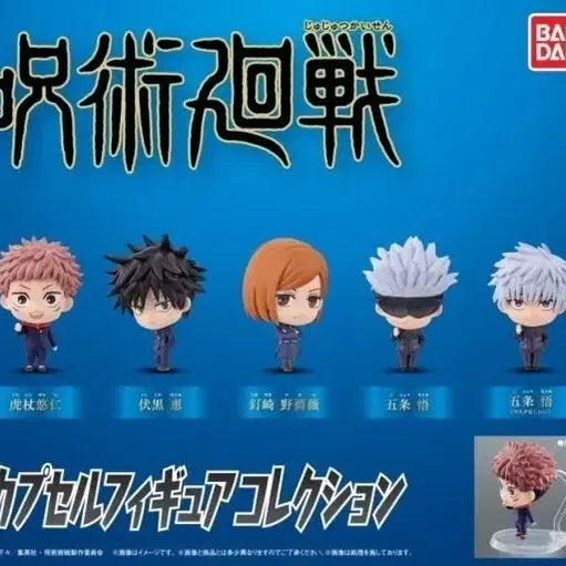 [BUNJANG] Jujutsu Kaisen Gachapon Full Set / 주술회전 캡슐 피규어 가챠 풀세트