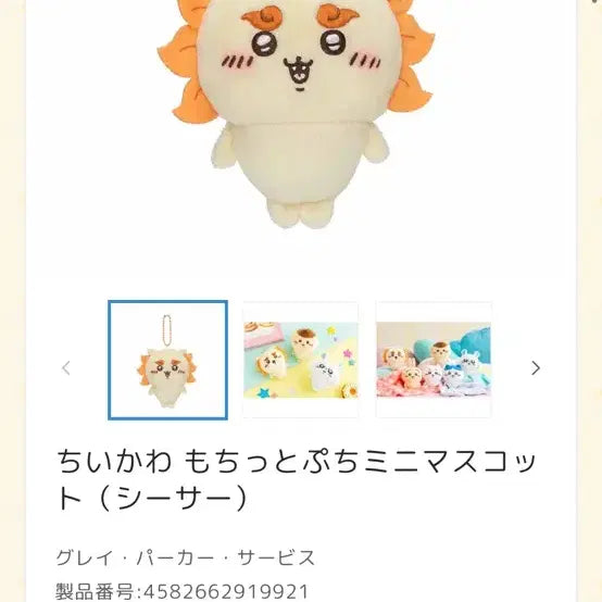 [BUNJANG] Chikawa Mochi-tto Petit Mini Mascot / 가격고정. 치이카와 시사 모칫토 쁘띠 미니 마스코트 먼작귀