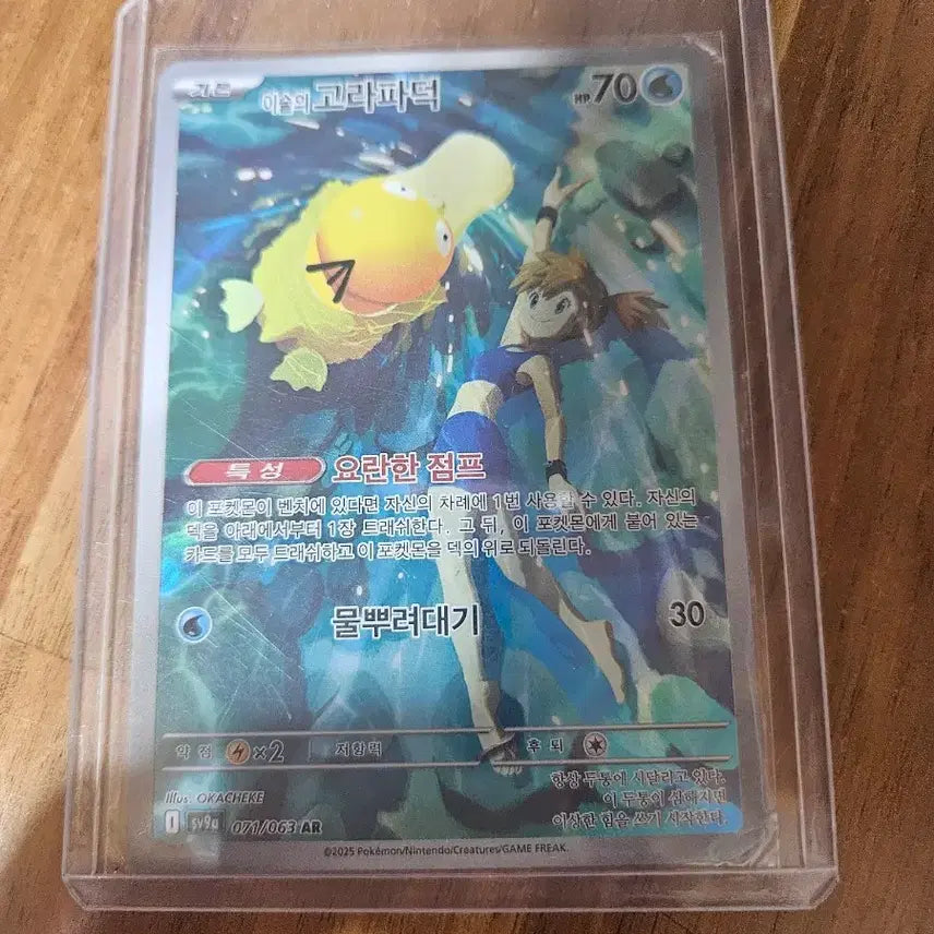 [BUNJANG] Dew Golduck / 이슬의 고라파덕
