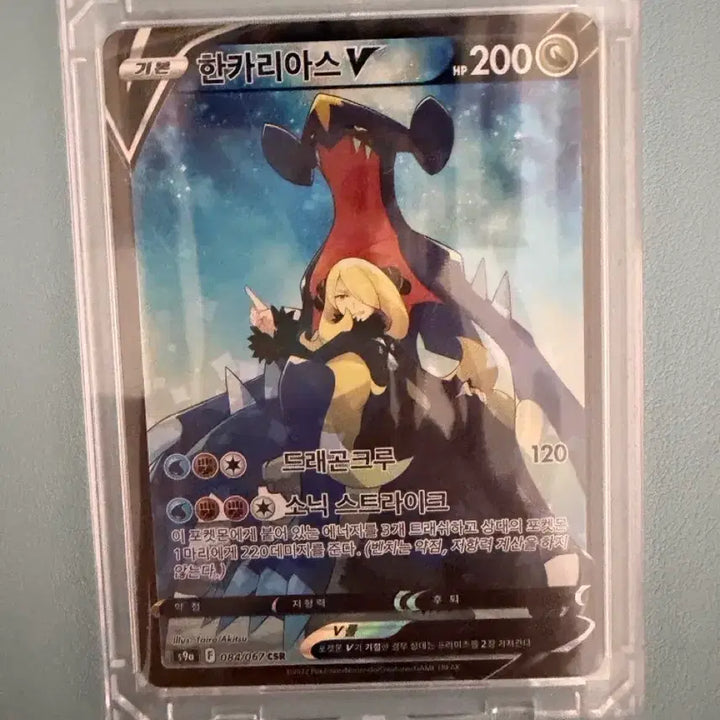 [BUNJANG] Pokemon Card - Garchomp CSR, Drapion ex UR / 포켓몬카드 (한카리아스 csr, 찌리배이 ex ur)