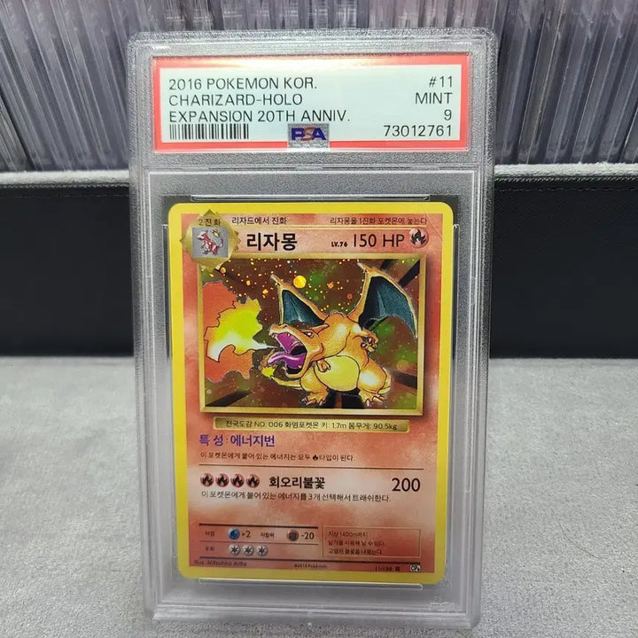 [BUNJANG] Pokemon 20th Anniversary Charizard Holo PSA 9 / 포켓몬 2016 20주년 리자몽  psa9