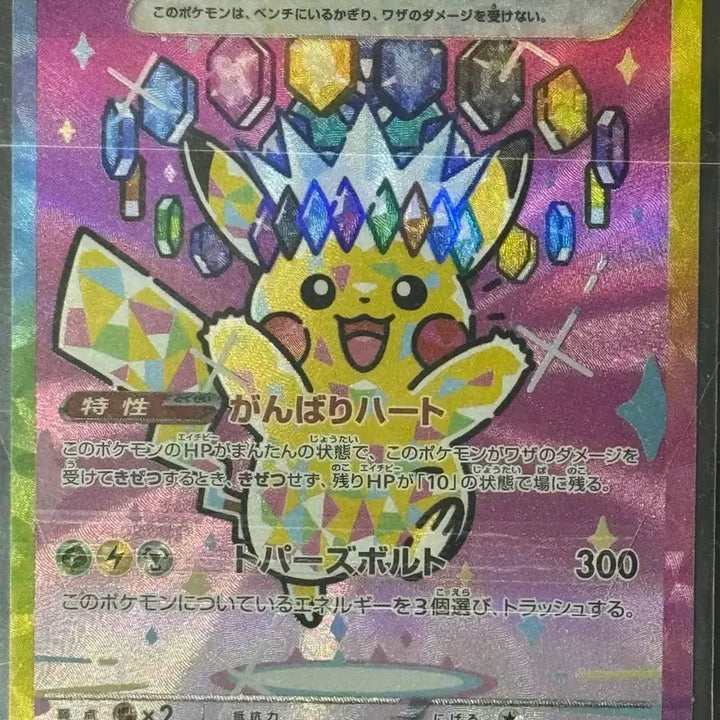 [BUNJANG] Pokemon Card Pikachu EX 234/193 SAR / 포켓몬 카드 피카츄EX 234/193 SAR