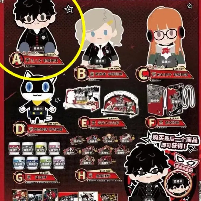 [BUNJANG] Persona 5 China Lottery A Prize Ren Amamiya / 페르소나5 중국쿠지 A상 렌
