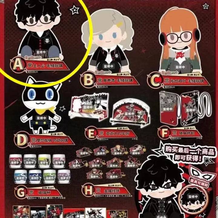 [BUNJANG] Persona 5 China Lottery A Prize Ren Amamiya / 페르소나5 중국쿠지 A상 렌