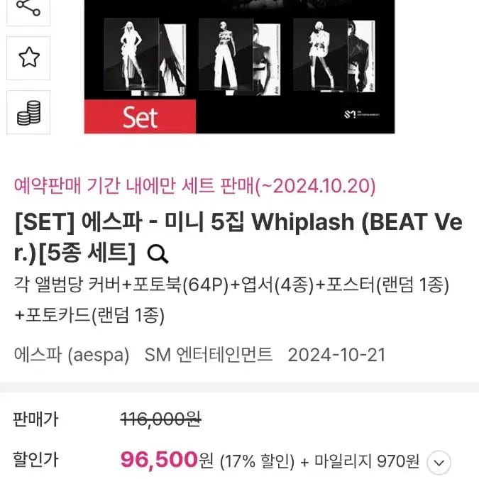 [BUNJANG] Aespa Wishful, Whirlwind Beat Version Set / 에스파 위플래시 비트 버젼 5종세트
