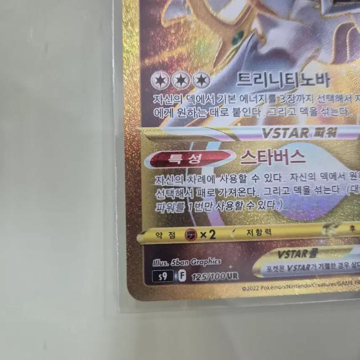 [BUNJANG] Arceus VSTAR UR 125/100 / 아르세우스 V Star ur