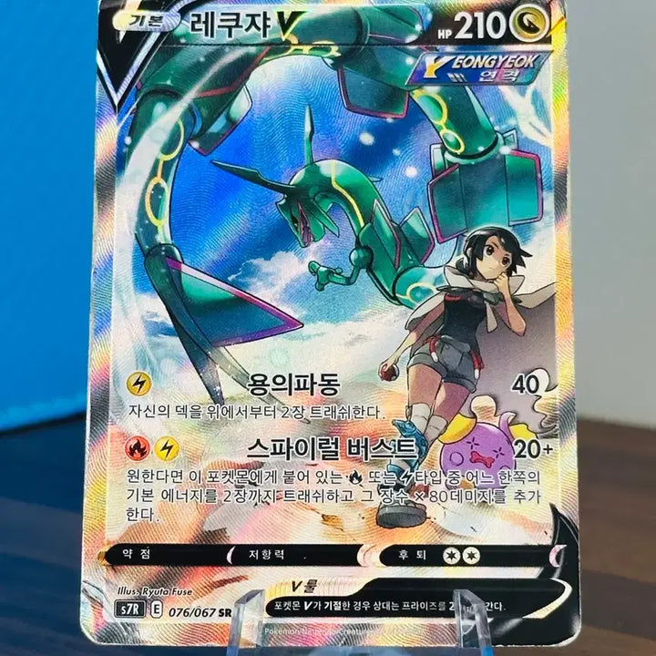 [BUNJANG] Pokemon Card Rayquaza V SR / 포켓몬 카드 레쿠쟈 V SR