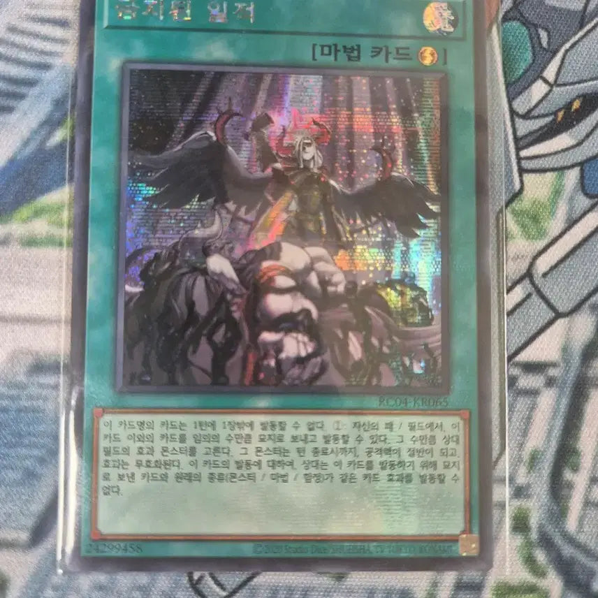 [BUNJANG] Yu-Gi-Oh! Forbidden Droplet Secret Rare RC04 / 유희왕 금지된 일적 시크