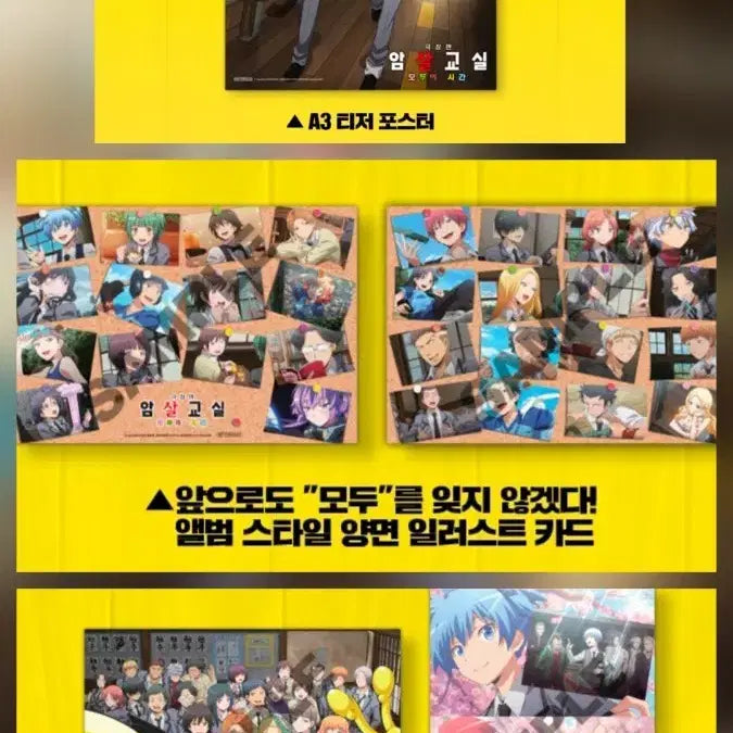 [BUNJANG] Assassination Classroom CGV 2nd &amp; 3rd Week Special Premiums Bundle Set / 암살교실 CGV 2주차, 3주차 특전 일괄