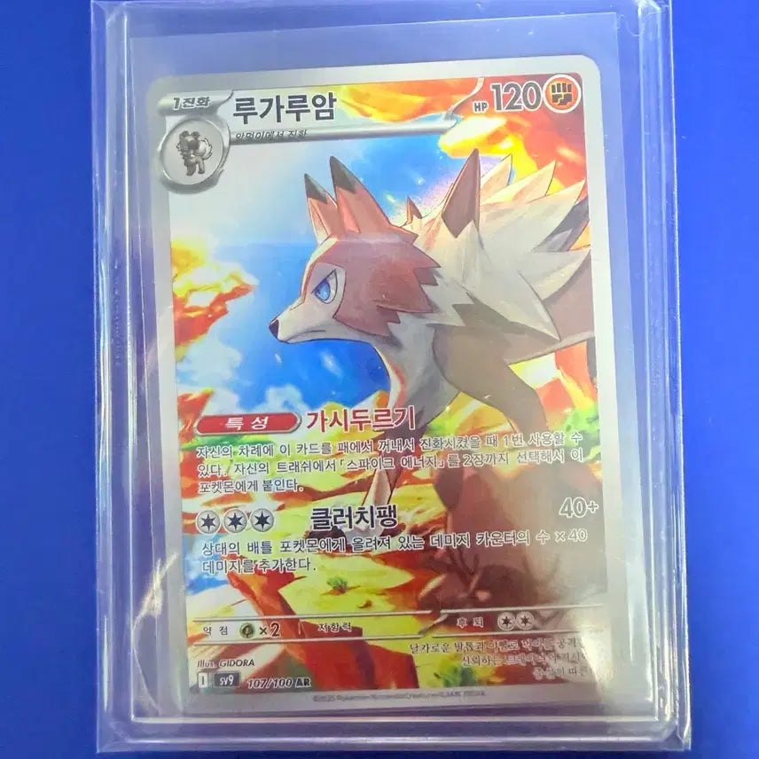 [BUNJANG] Pokemon Card Lycanroc AR Card / 포켓몬카드 루가루암 AR 카드