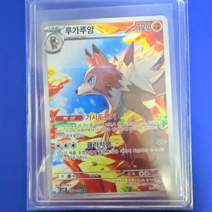 [BUNJANG] Pokemon Card Lycanroc AR Card / 포켓몬카드 루가루암 AR 카드
