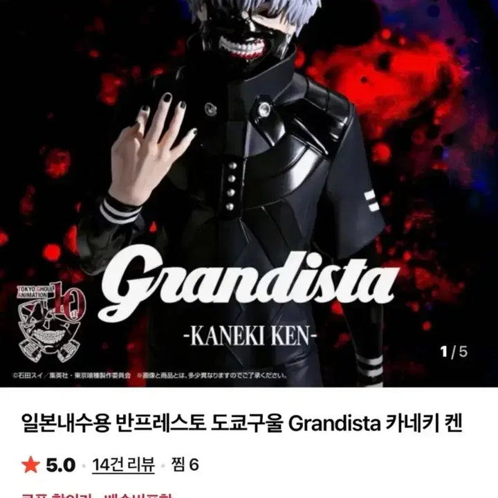 [BUNJANG] Tokyo Ghoul Ken Kaneki Figure / 도쿄구울 카네키 켄 피규어