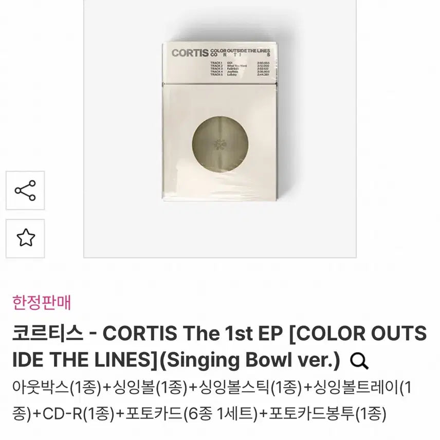 [BUNJANG] Cortis Singing Bowl Album Sealed / 코르티스 싱잉볼 앨범 미개봉 Cortis Singing bowl