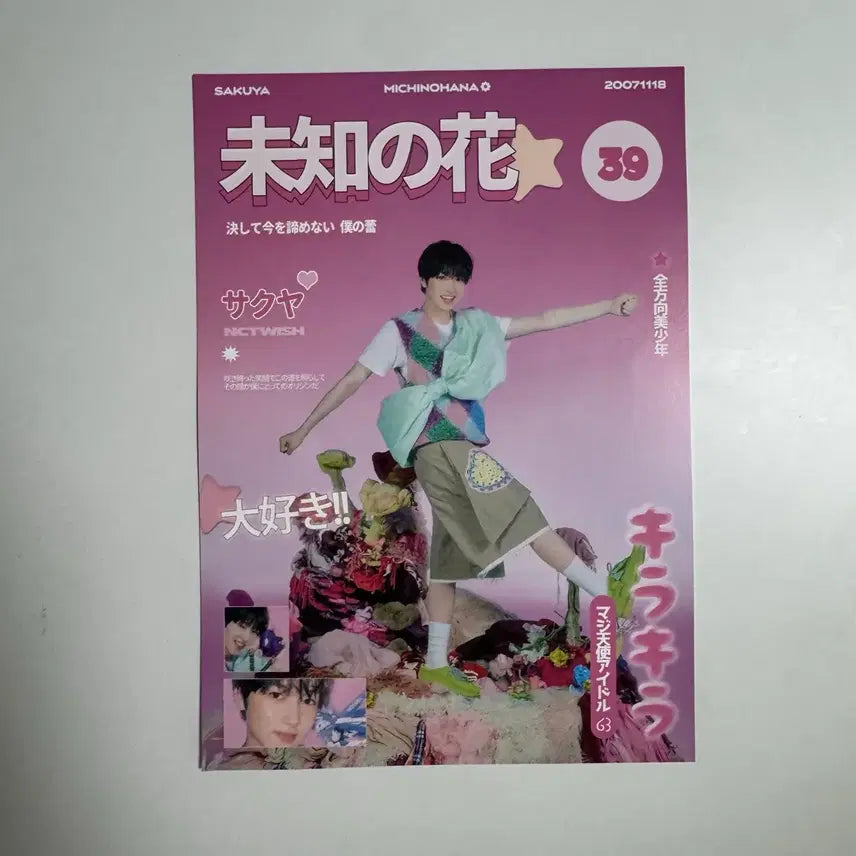 [BUNJANG] NCT WISH Sakuya Poster / 엔시티위시 사쿠야 포스터 생카 포스터 A4 sigo님 포스터 외계소년 a