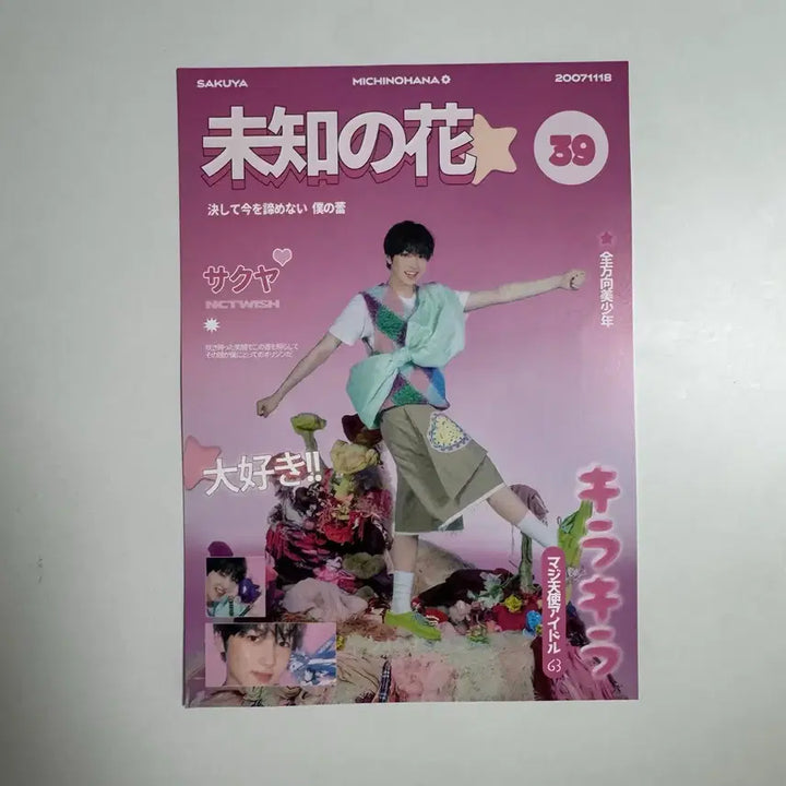 [BUNJANG] NCT WISH Sakuya Poster / 엔시티위시 사쿠야 포스터 생카 포스터 A4 sigo님 포스터 외계소년 a