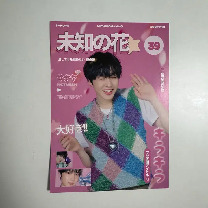 [BUNJANG] NCT WISH Sakuya Poster A4 / 엔시티위시 사쿠야 포스터 생카 포스터 A4 sigo님 포스터 외계소년 b