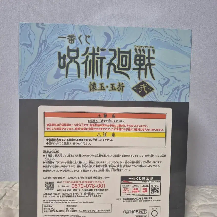 [BUNJANG] Jujutsu Kaisen Satoru Gojo Last One Prize Figure (Sealed) / (미개봉 새상품)주술회전 고죠 사토루 피규어 라스트원